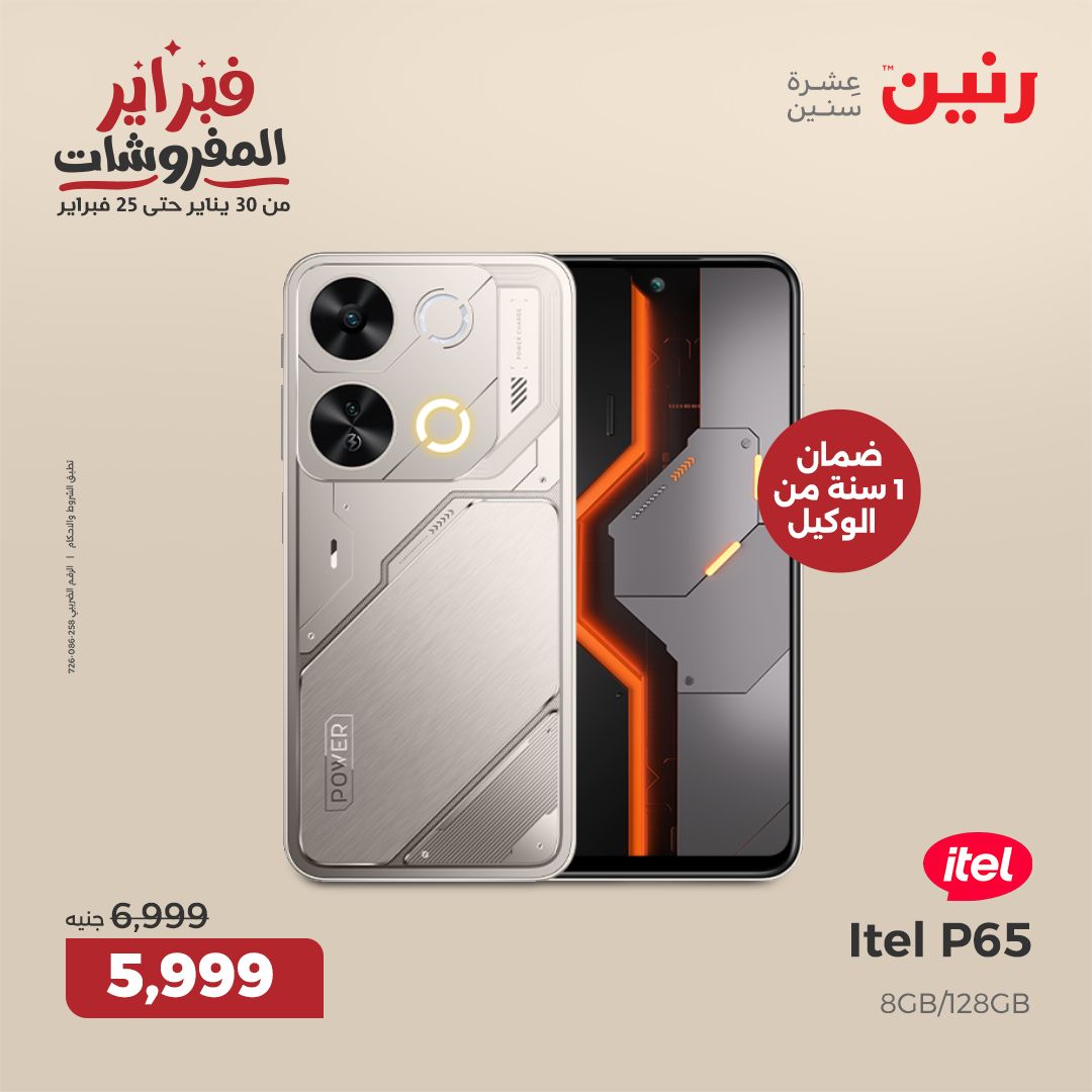 raneen offers from 6feb to 8feb 2025 عروض رنين من 6 فبراير حتى 8 فبراير 2025 صفحة رقم 88